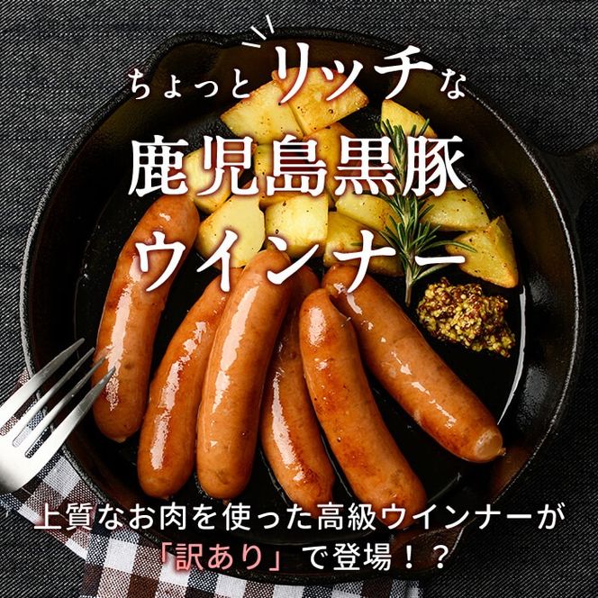 【訳あり・業務用】鹿児島黒豚あらびきウインナー 計3.6kg(900g×4袋) a9-027