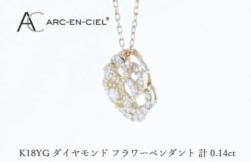 J074 アルカンシェルK18YGダイヤペンダント（計 0.14ct）