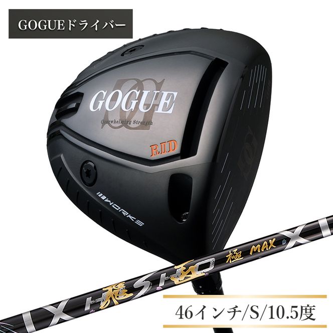 ワークスゴルフ GOGUE R2ドライバー 飛匠 極MAXシャフト（46インチ/S/10.5度）