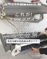 【サービス提供地域:川崎市】希少なエアコンクリーニング！完全分解★お掃除機能付きエアコン kw0033-0007