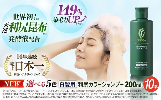 【 10本入 】 利尻 カラー シャンプー 《糸島》【株式会社ピュール】 白髪ケア 美容 [AZA028]