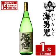 海男児(1800ml×1本) 芋焼酎 いも焼酎 麦焼酎 米焼酎 ブレンド焼酎 人気酒 水割り 父の日 贈答用 ギフト【鹿児島酒造】akn009-47