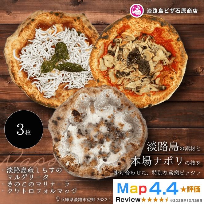 淡路島産しらすのマルゲリータ ・きのこのマリナーラ ・クワトロフォルマッジ