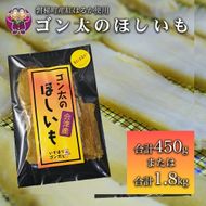 磐梯町産【紅はるか】使用　ゴン太のほしいも　干し芋 しっとり ねっとり 個包装　1.8kg（90g×20袋）