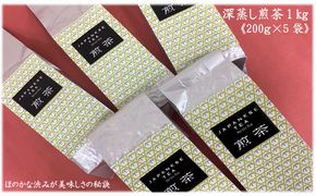 訳あり！静岡県産深蒸し煎茶1kg（200g×5袋）