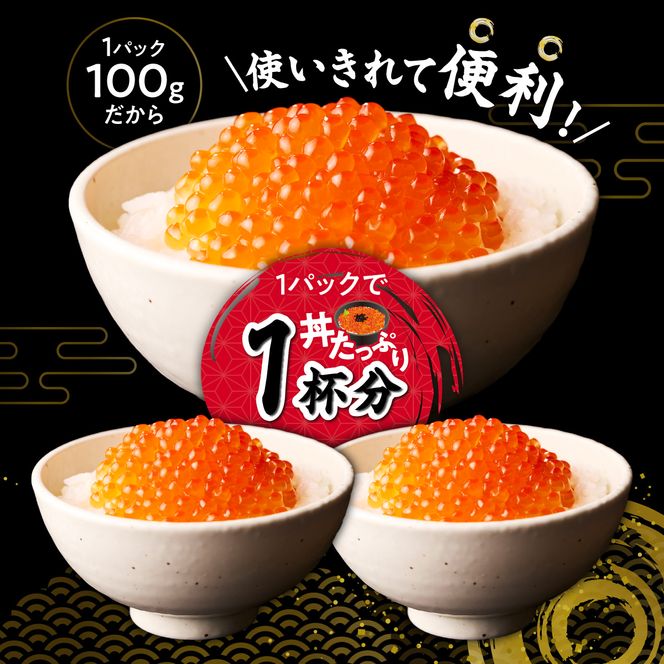 醤油漬鮭いくら 300g(100g×3パック) ×ほぐしたらこ (キャップ付きチューブタイプ) 250gのセット ふるさと納税 いくら イクラ 鮭いくら 鮭イクラ 鮭 秋鮭 完熟卵 たらこ 海鮮 ごはんのお供 白米 海鮮食品 魚卵 魚
