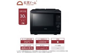 東芝 石窯ドーム 過熱水蒸気 オーブンレンジ ER-D5000B(K) 30L 2品同時あたため可能 解凍時間短縮 オーブン2段 深皿調理 おまかせレンジ 調理 パスタ カレー 煮物 薄型 コンパクト ブラック 家電 調理家電 レンジ TOSHIBA 人気 おすすめ ヘルシー
