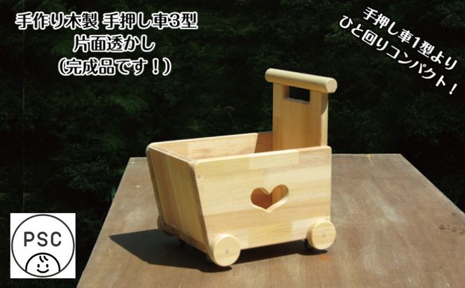 030D150 手作り木製 手押し車 片面透かし3型