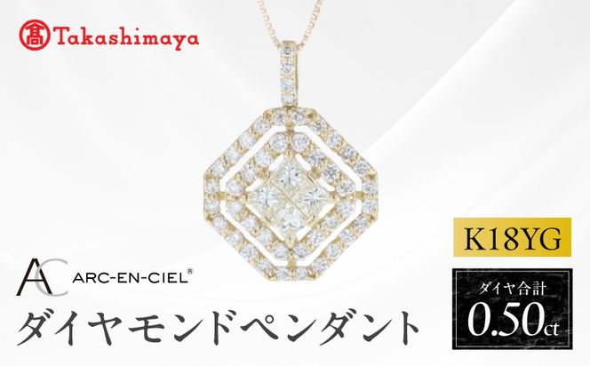 TUC0042 【高島屋選定品】ARC-EN-CIEL (アルカンシェル)18金イエローゴールド ダイヤモンドペンダント (ダイヤ合計 0.50ct)