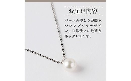 アコヤ真珠 シンプルネックレス (7.0mm珠・チェーン40cm) 真珠 パール ネックレス フォーマル パーティー 結婚式 冠婚葬祭 卒業式 入学式 おしゃれ 【AF115】【(有)オーハタパール】