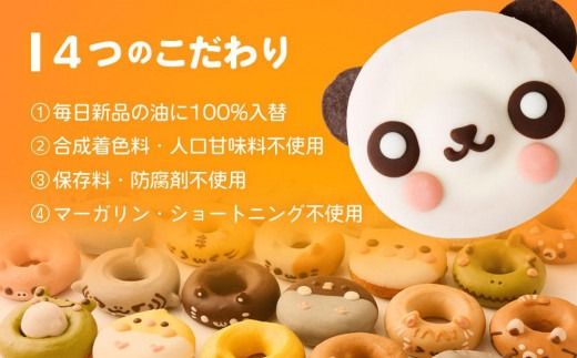 こねこドーナツセット6個入り
