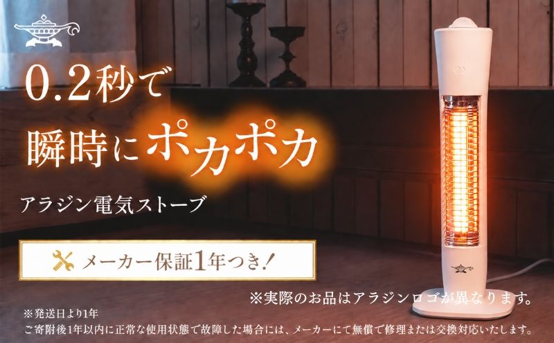 アラジン 遠赤 グラファイトヒーター 1灯 ホワイト AEH-G400AW 電気ストーブ 室内 暖房 インテリア コンパクト 家電 暖房 暖房器具 リビング 寝室 Aladdin 遠赤グラファイト ストーブ ヒーター 電化製品 暖房器具