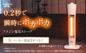 アラジン 遠赤 グラファイトヒーター 1灯 ホワイト AEH-G400AW 電気ストーブ 室内 暖房 インテリア コンパクト 家電 暖房 暖房器具 リビング 寝室 Aladdin 遠赤グラファイト ストーブ ヒーター 電化製品 暖房器具