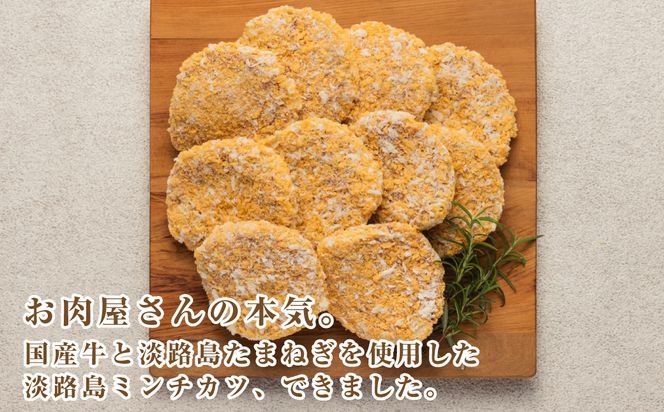 お肉屋さんの自家製淡路島ミンチカツ 50g×50個　[メンチカツ 冷凍食品]
