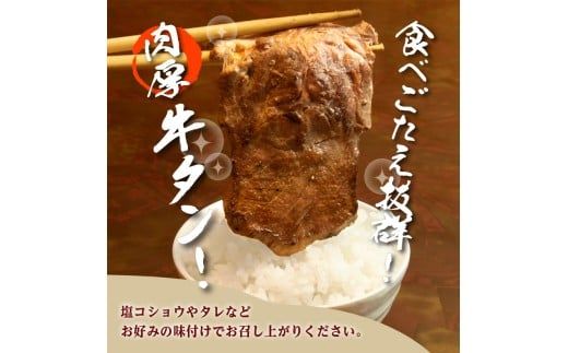 牛タン 1kg×1袋 | 牛肉 ビーフ 厚切り 熟成 冷凍 大容量 焼肉 厚さ約8mm 牛 牛たん 肉 お肉 精肉 スライス BBQ バーベキュー おかず おつまみ 北海道 滝川市