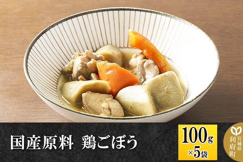 国産原料 鶏ごぼう 100g×5パック|06_kkm-360501