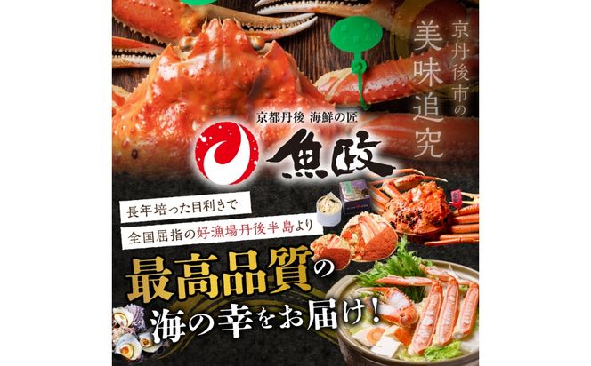 【蟹の匠 魚政】魚政BLACK 生プレミアムズワイガニ〈捌き済・急速冷凍〉小サイズ 1杯 焼きガニ香味ミスト付き　(11月～12月発送)　UO01338