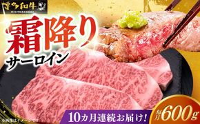 【全10回定期便】博多和牛 サーロイン ステーキ 200g × 3枚《築上町》【久田精肉店】[ABCL011]