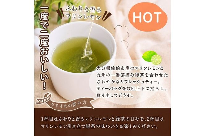 マリンレモン緑茶(4袋・2g×6個) お茶 ティー リフレッシュティー 防災【HD203】【さいき本舗 城下堂】