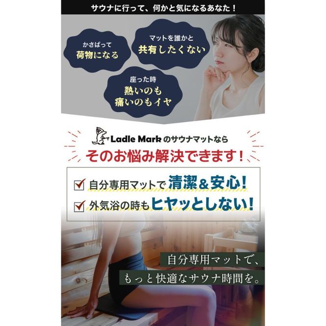 ハイロサウナマット