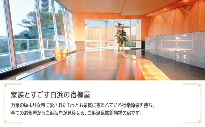 家族とすごす白浜の宿柳屋 JTB施設限定クーポン 15,000円（JTBふるさとトラベルコンシェルジュでのご予約限定） 304018_JTBHTL650602003