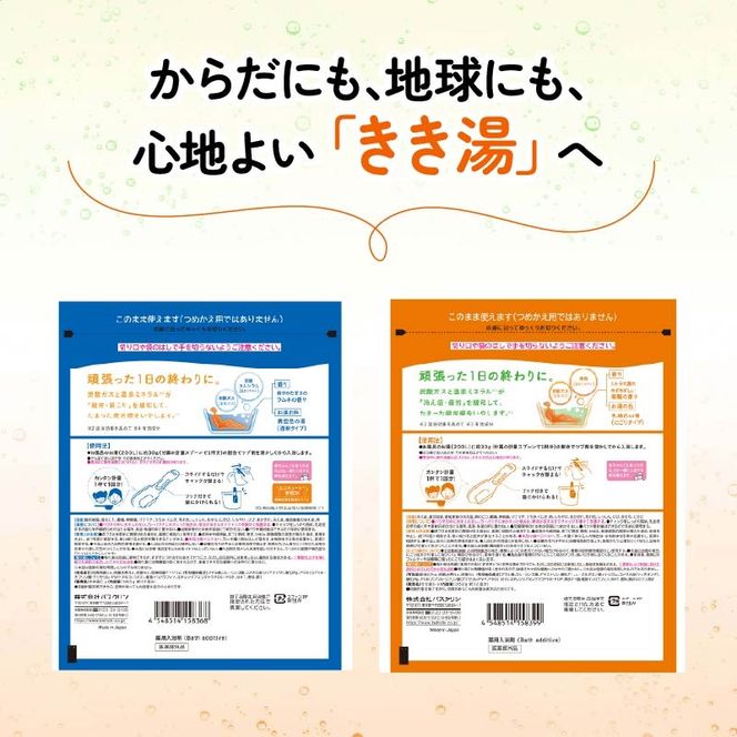 入浴剤 バスクリン カルシウム 炭酸湯 食塩炭酸湯 各 360g 合計 2個 セット カルシウム 炭酸湯 ラムネ 潮騒 香り SDGs お風呂 日用品 バス用品 温活 冷え性 改善 静岡県 藤枝市 