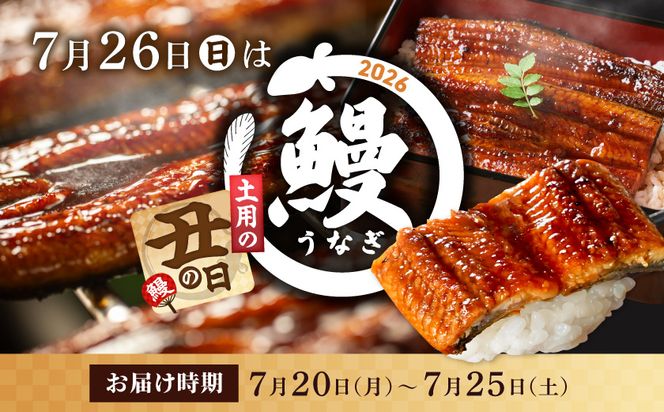 【丑の日】職人手焼きの本格うなぎ蒲焼き3尾≪7月20日～25日お届け≫_AC-33-003-3-UG 