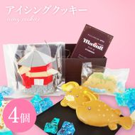 アイシングクッキー【焼き菓子 アイシング 手作り 名所 かわいい】(CB202)