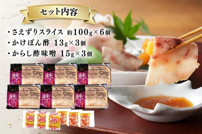 BJ140 さえずり スライス 100g×6個セット 計600g [ くじら クジラ 鯨 鯨肉 湯引き 簡単調理 おつまみ 肴 珍味 日野商店 長崎県 島原市 ]