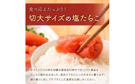 訳あり 塩たらこ 切大2kg タラコ 魚卵 おかず 新鮮 海鮮 おにぎりの具 留萌市 北海道 R002-035