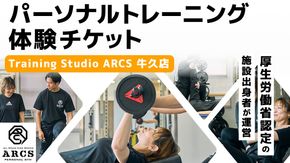 パーソナルトレーニング 体験チケット トレーニング パーソナル ジム チケット トレーナー ボディメイク ダイエット レッスン 運動