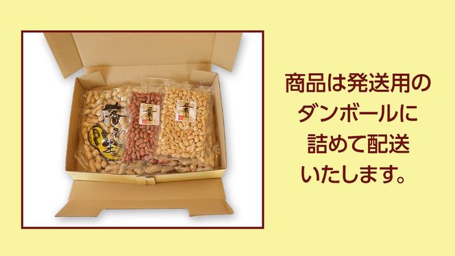 落花生ギフトセット 落花生 ピーナッツ ピーナツ 煎ざや 豆菓子 美味しい おいしい おやつ お菓子 ビールのお供 お酒のあて 酒の肴 お取り寄せ 詰め合わせ お土産 贈り物 ギフト プチギフト 国産 茨城 特産品 農園 自家栽培[AS002us]
