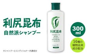 利尻 シャンプー 《糸島》【株式会社ピュール】[AZA010] シャンプー アミノ酸 保湿 ダメージ ハリ コシ