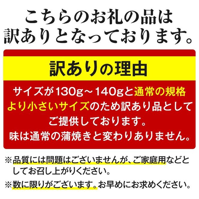 【0603716a】＜訳あり・数量限定＞鹿児島県産東串良町のうなぎ蒲焼(5尾・計650g以上・秘伝のタレ付き) うなぎ 高級 ウナギ 鰻 国産 蒲焼 蒲焼き たれ 鹿児島 訳あり【うなぎ太郎】