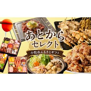 【小牧市ふるさと納税】あとからセレクト【ふるさとギフト】1,000,000円 ［AS28］ あとからセレクト ふるさとギフト 100万円分 あとから選べる ギフト券 ギフトポイント 後日 選ぶ 後から ゆっくり 選べる 特産品に交換 発行より1年間 愛知県 小牧市 送料無料