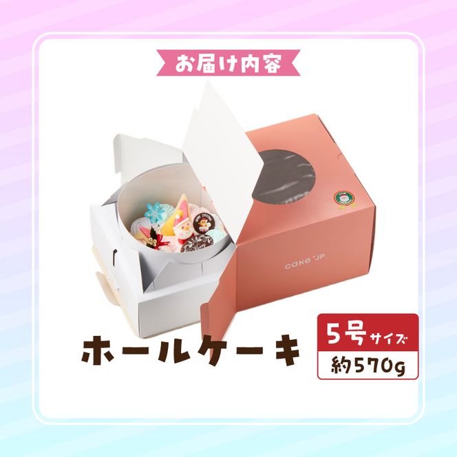 【いちごのクリスマスケーキ】日時指定可 ユニコーンのクリスマスケーキ ［125L07］ いちご ユニコーン クリスマスケーキ 5号 2025年発送 冷凍ケーキ ホールケーキ パステルカラー ケーキ 北海道産 生クリーム 甘さ控えめ クリスマスパーティー 誕生日ケーキ デザート スイーツ 愛知県 小牧市 送料無料