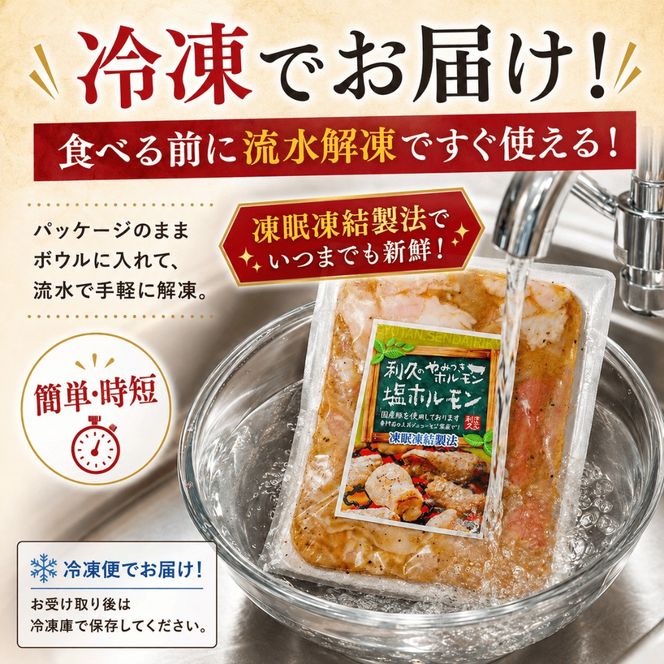 利久のやみつきホルモン 旨辛味噌牛ホルモン2個セット 300g 150g×2P ホルモン 味噌 牛 シマチョウ ごはんのお供 真空パック お土産 宮城 宮城県 岩沼市