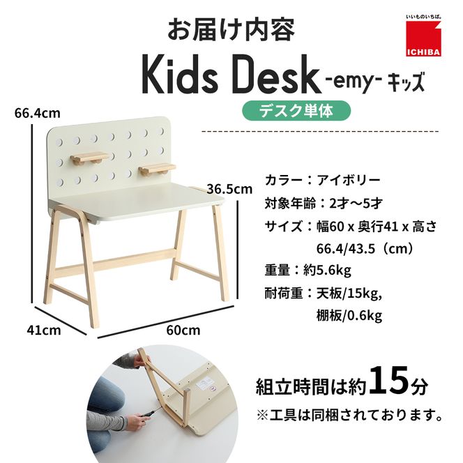 Kids Desk -エミー- キッズ 机 デスク 子供用 入学祝 新生活