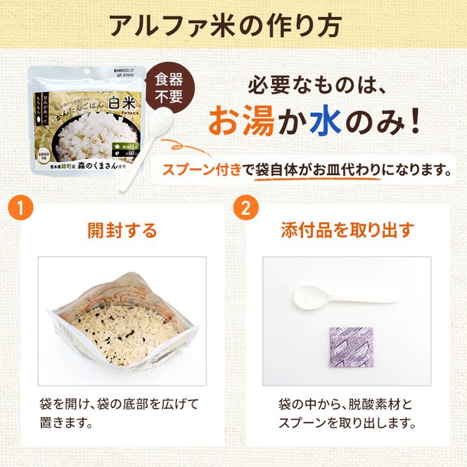 熊本県錦町産森のくまさん使用！ 白米 100g 50袋セット もちもち食感　甘みしっかり アルファ米 保存食 非常食 長期保存 アルファ化米