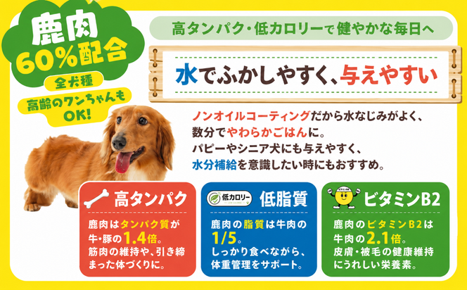 【愛犬用】ドライフード 800g（簡易包装）＜ペット ペットフード ドッグフード 犬 ワンちゃん 餌 毎日 ジビエ 犬用 おやつ鹿肉 魚 野菜 国産 愛媛県産 鬼北町 ノンオイルコーティング 冷凍殺菌 特定非営利活動法人Cambio＞
