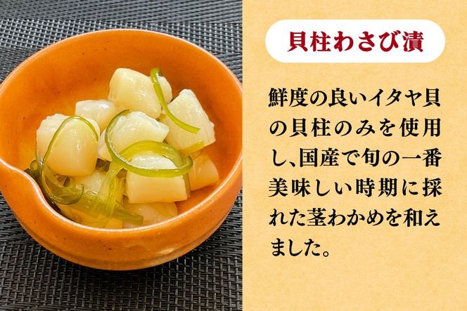AK109 楽珍おつまみ 4点 セット [ 詰め合わせ 海鮮 魚介 珍味 おつまみ ご飯のお供 えび いか 貝 丸政水産 長崎県 島原市 ]