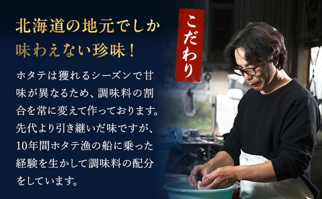 【カネショウウスイ ほたて焼貝ひも 1袋 お試しサイズ】珍味 貝ひも ほたて ホタテ 帆立 魚介 おつまみ 乾物 オホーツク 北海道  湧別町
