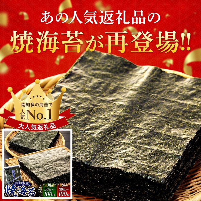 先行予約 訳あり 焼き海苔 50枚 海苔 のり 巻きずし お寿司 おにぎり 弁当 NORI nori 海苔LAB