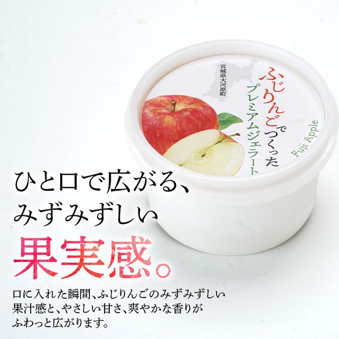 大河原町産ふじりんご＆紅はるかジェラート6個セット ジェラート アイス りんご リンゴ 林檎 ふじ さつまいも サツマイモ 紅はるか 菓子 お菓子 おやつ スイーツ デザート 宮城県 大河原町