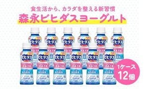 ビヒダスヨーグルト便通改善脂肪ゼロドリンクタイプ　1ケース（12本）