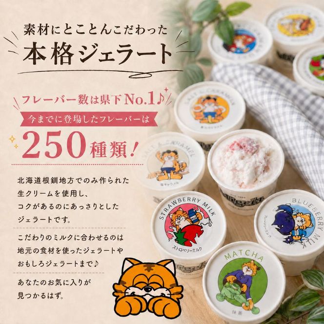 Migelaの人気ジェラート 14個 食べ比べ セット  定番6種＋季節のおまかせ8種  ジェラート アイス デザート Migela 静岡 袋井市