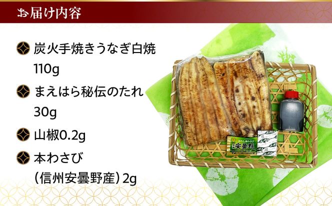 【京阪百貨店】京都・鰻割烹まえはら 炭火手焼きうなぎ白焼 110g［ 京都 鰻 割烹 炭火 手焼き 白焼 秘伝のたれ付き 人気 おすすめ グルメ 京料理 ギフト プレゼント 贈答 お取り寄せ 通販 送料無料 ふるさと納税 ］ 261009_A-RK047