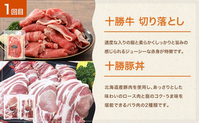 十勝幕別の定期便 牛肉と豚肉 全3回 【 牛 豚 焼肉 バーベキュー ロース ステーキ しゃぶしゃぶ とんかつ 北海道 十勝 幕別 】