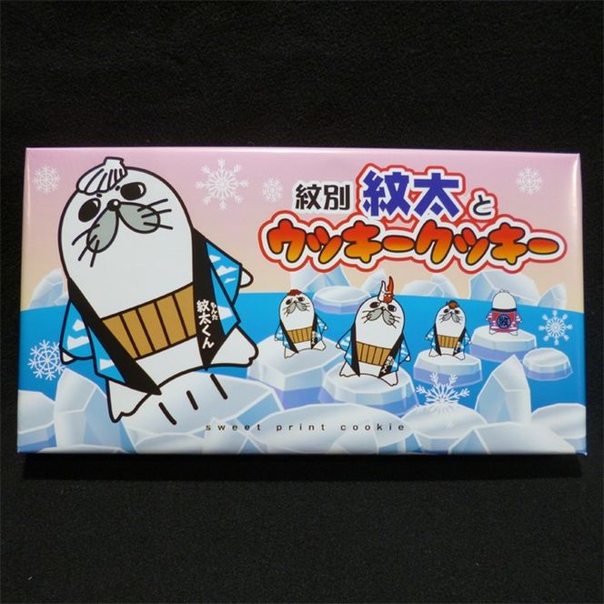 15-221 紋太くんのお菓子・アヒージョセットC