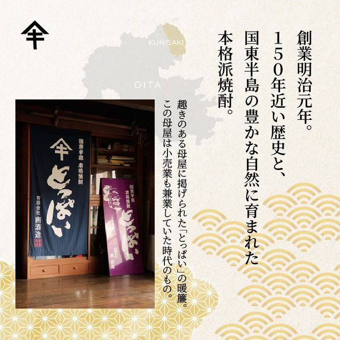 【父の日ギフト】国際コンクール受賞セット/本格麦焼酎喜納屋720ml＆本格麦焼酎とっぱい900ml_2406R-2